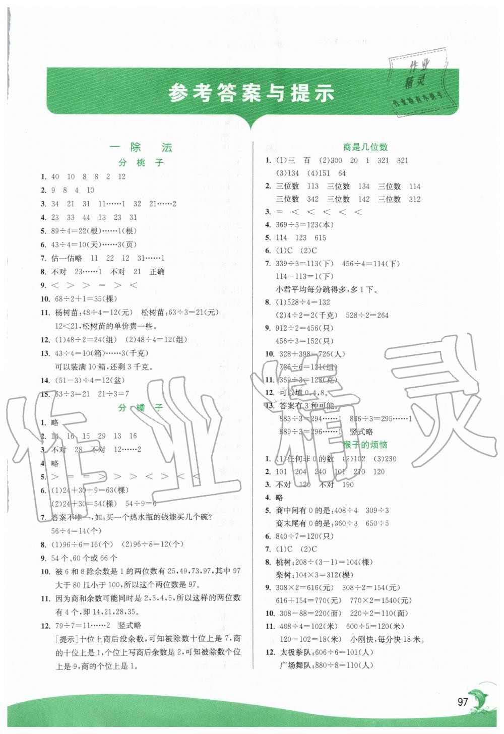 2020年實驗班提優(yōu)訓練三年級數(shù)學下冊北師大版 第1頁