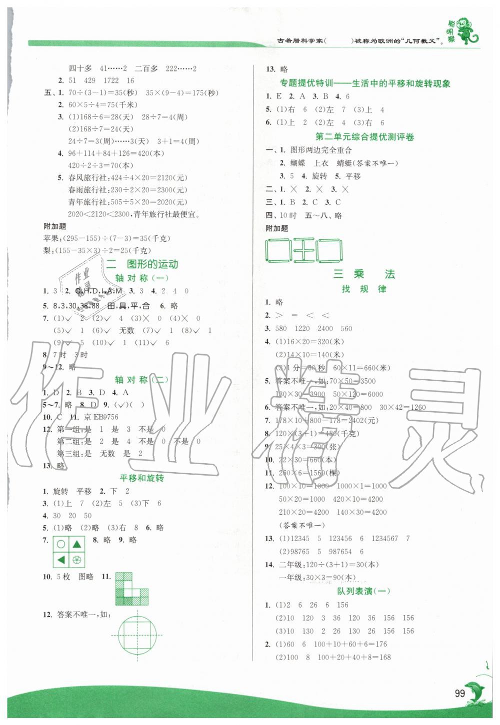 2020年實驗班提優(yōu)訓練三年級數(shù)學下冊北師大版 第3頁