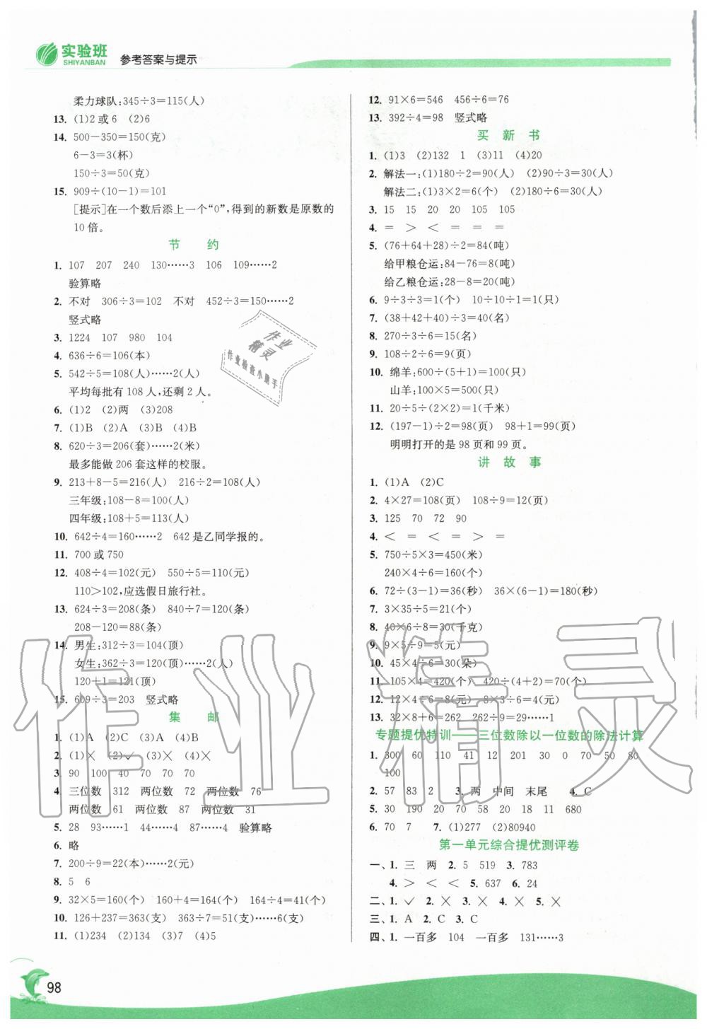 2020年實(shí)驗(yàn)班提優(yōu)訓(xùn)練三年級數(shù)學(xué)下冊北師大版 第2頁