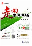 2020年走向中考考場(chǎng)七年級(jí)道德與法治下冊(cè)人教版