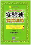 2020年實驗班提優(yōu)訓(xùn)練四年級數(shù)學(xué)下冊北師大版