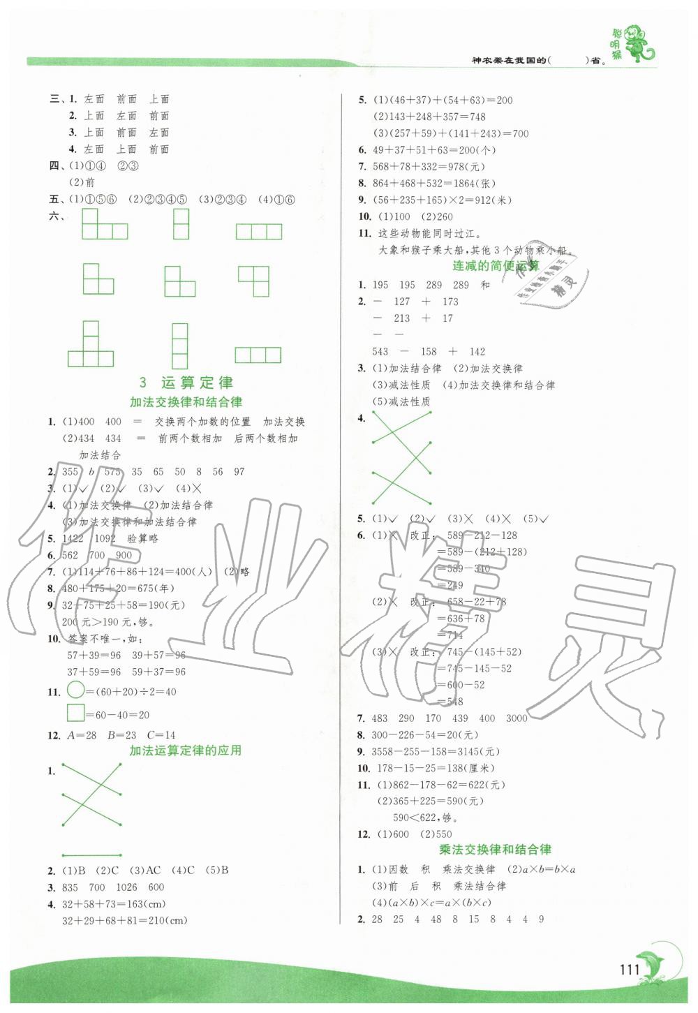 2020年實(shí)驗(yàn)班提優(yōu)訓(xùn)練四年級(jí)數(shù)學(xué)下冊(cè)人教版 第3頁(yè)