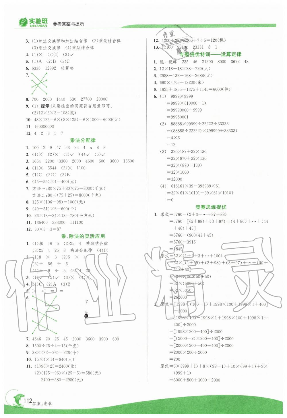 2020年實(shí)驗(yàn)班提優(yōu)訓(xùn)練四年級(jí)數(shù)學(xué)下冊(cè)人教版 第4頁(yè)