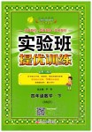 2020年實(shí)驗班提優(yōu)訓(xùn)練四年級數(shù)學(xué)下冊人教版