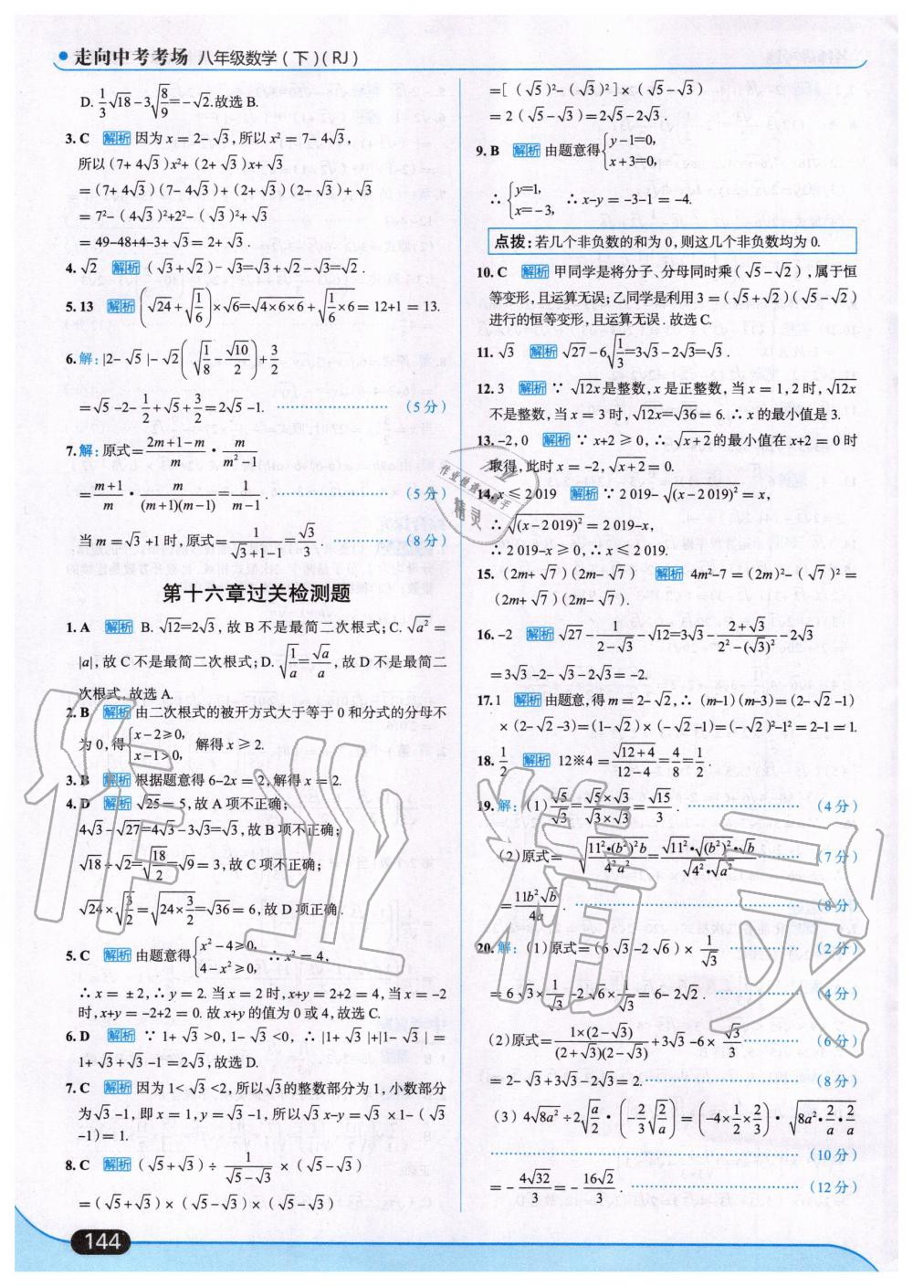 2020年走向中考考場八年級數(shù)學下冊人教版 第6頁