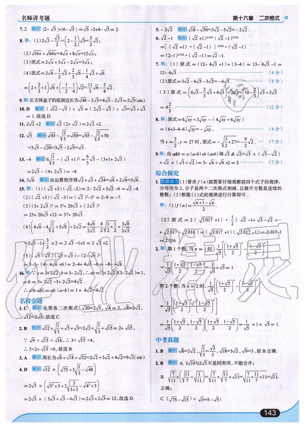 2020年走向中考考場(chǎng)八年級(jí)數(shù)學(xué)下冊(cè)人教版 第5頁