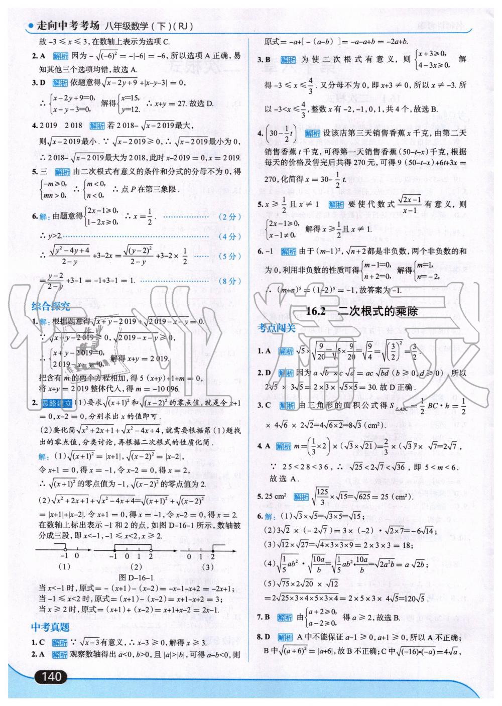 2020年走向中考考場(chǎng)八年級(jí)數(shù)學(xué)下冊(cè)人教版 第2頁(yè)