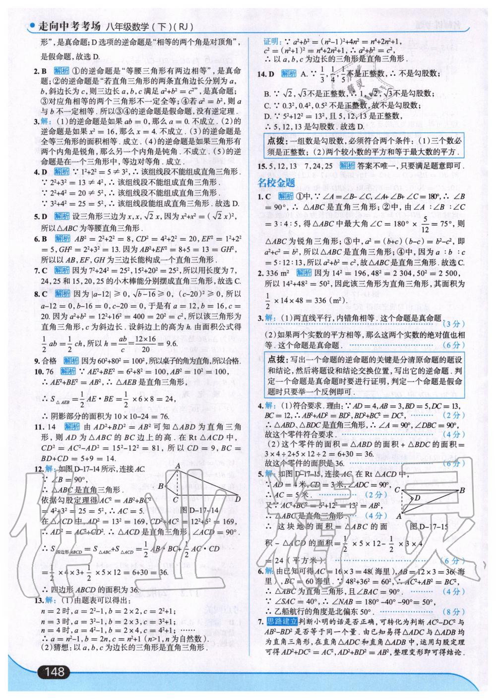 2020年走向中考考場(chǎng)八年級(jí)數(shù)學(xué)下冊(cè)人教版 第10頁(yè)