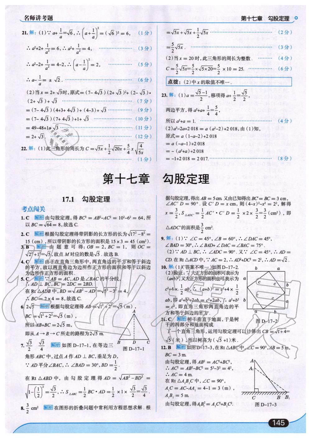 2020年走向中考考場八年級數(shù)學下冊人教版 第7頁