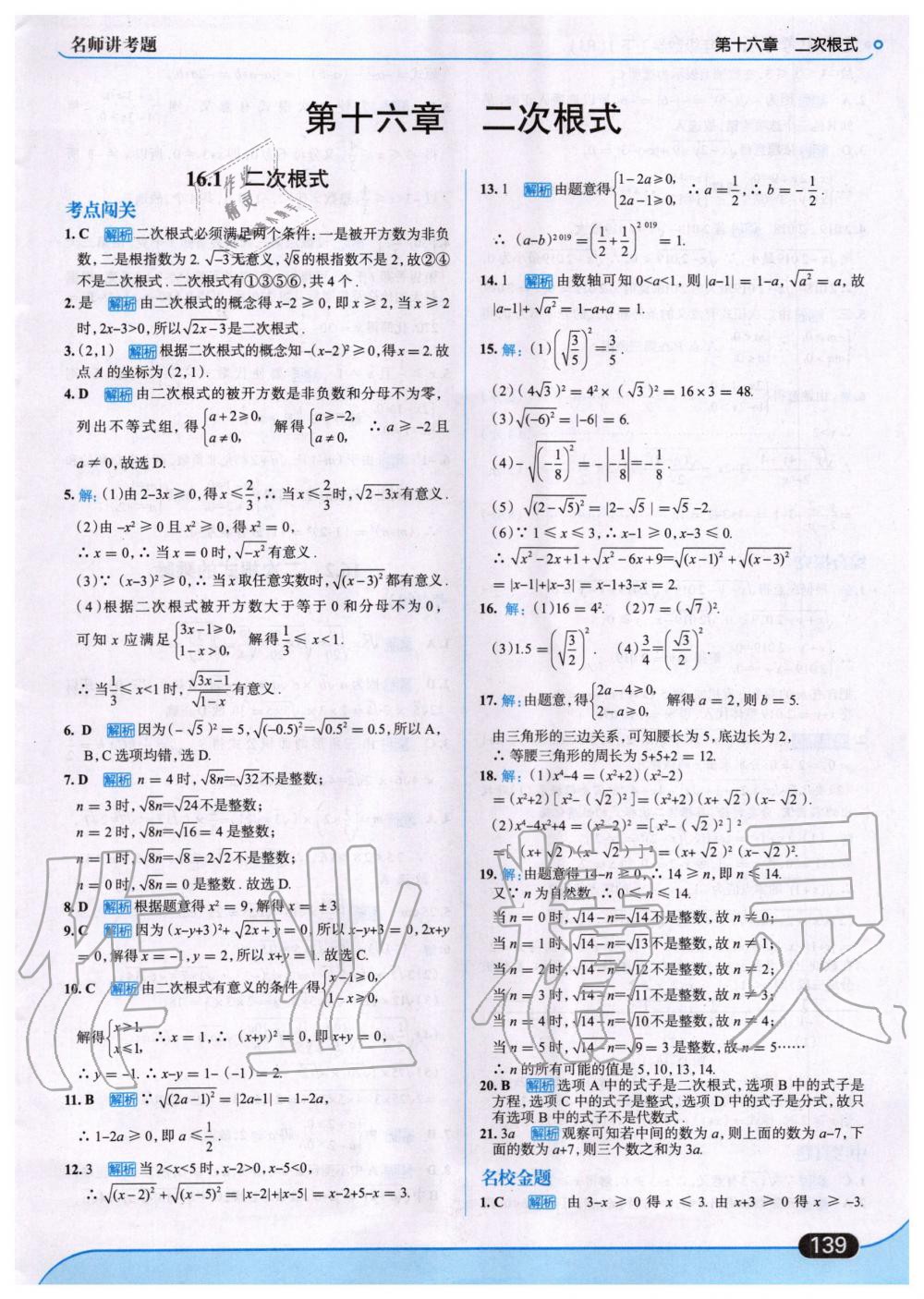 2020年走向中考考場八年級數(shù)學(xué)下冊人教版 第1頁