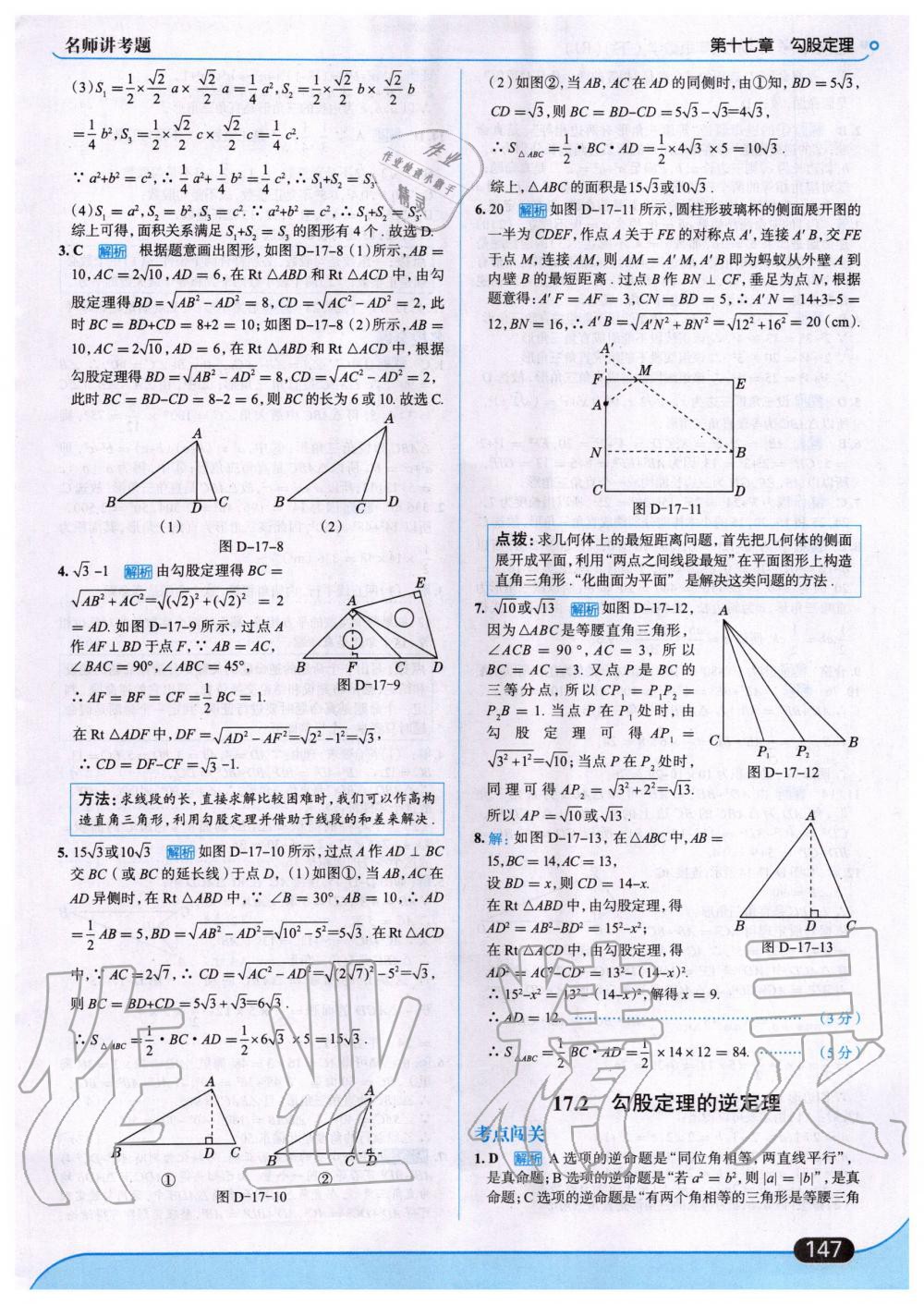 2020年走向中考考場八年級數(shù)學(xué)下冊人教版 第9頁