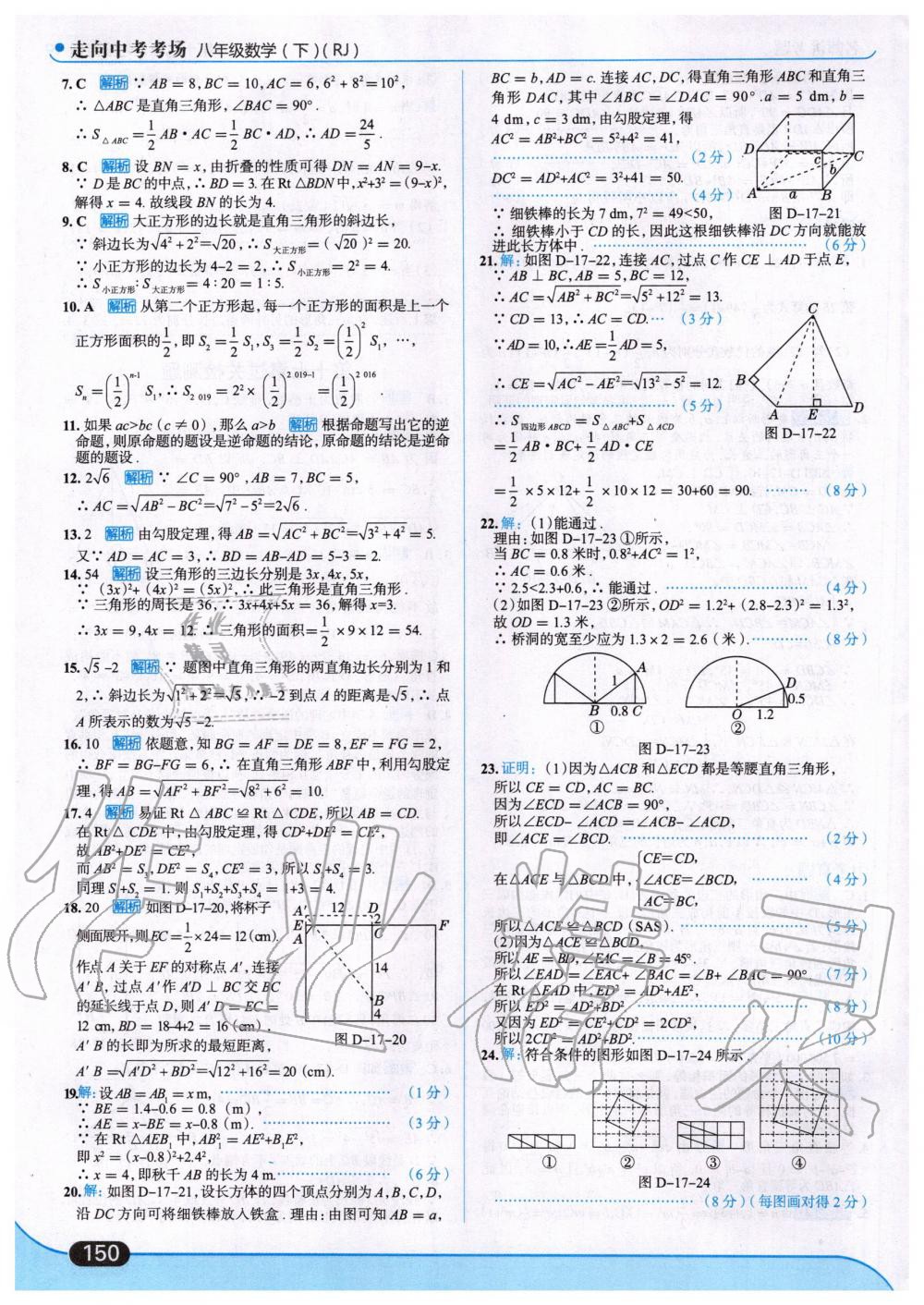 2020年走向中考考場八年級數(shù)學(xué)下冊人教版 第12頁