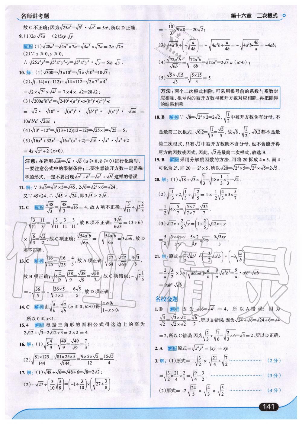 2020年走向中考考場八年級數(shù)學(xué)下冊人教版 第3頁