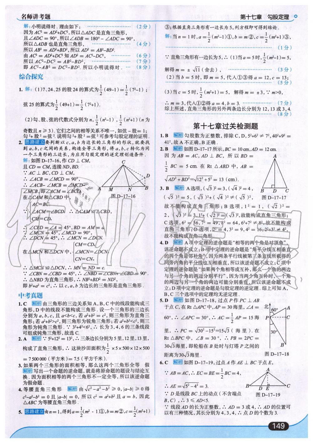 2020年走向中考考場(chǎng)八年級(jí)數(shù)學(xué)下冊(cè)人教版 第11頁