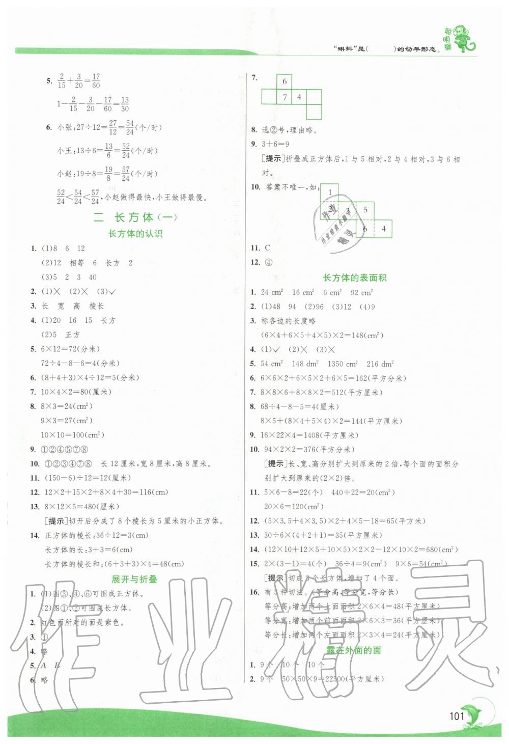 2020年實(shí)驗(yàn)班提優(yōu)訓(xùn)練五年級數(shù)學(xué)下冊北師大版 第3頁