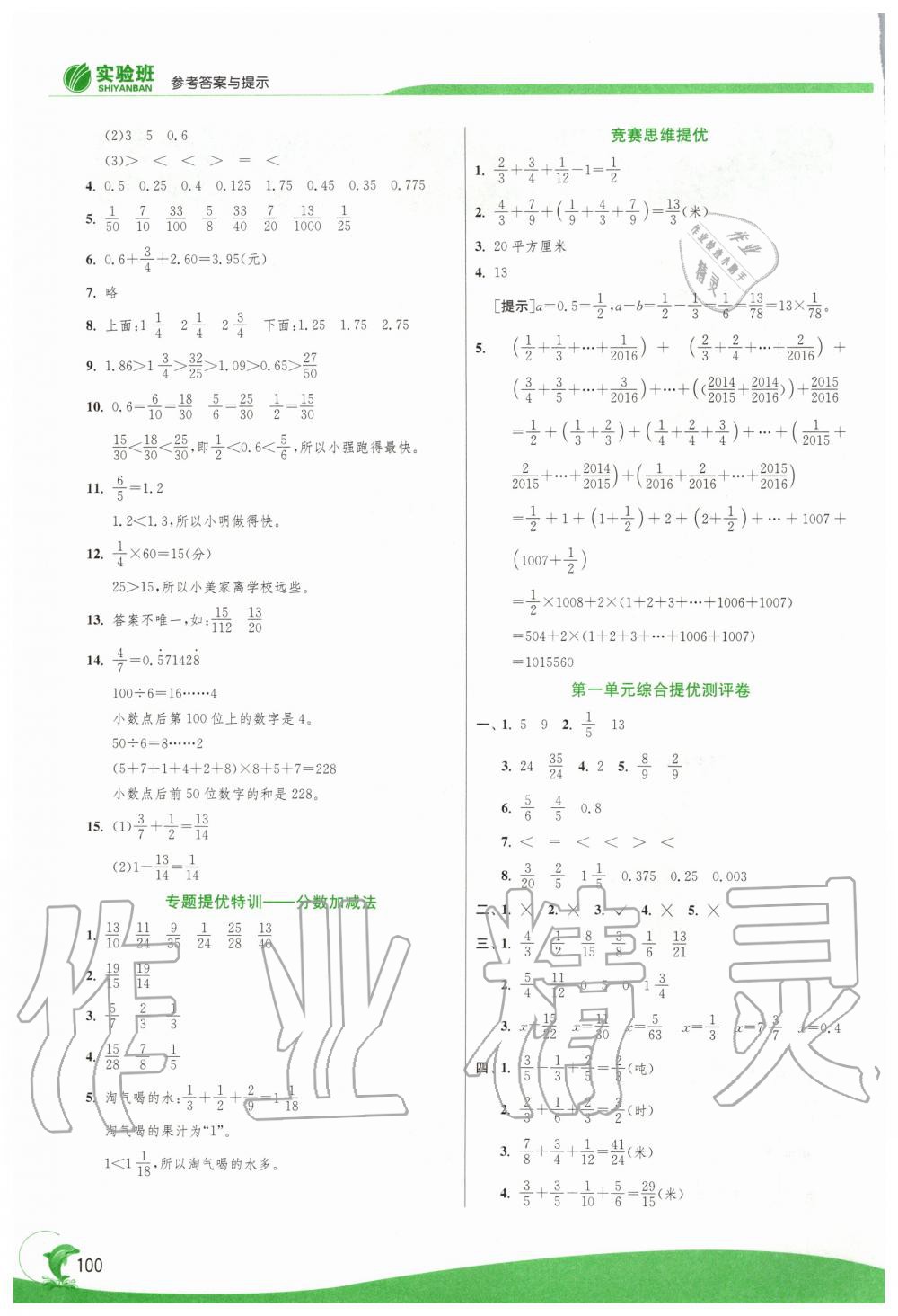 2020年實(shí)驗(yàn)班提優(yōu)訓(xùn)練五年級(jí)數(shù)學(xué)下冊(cè)北師大版 第2頁