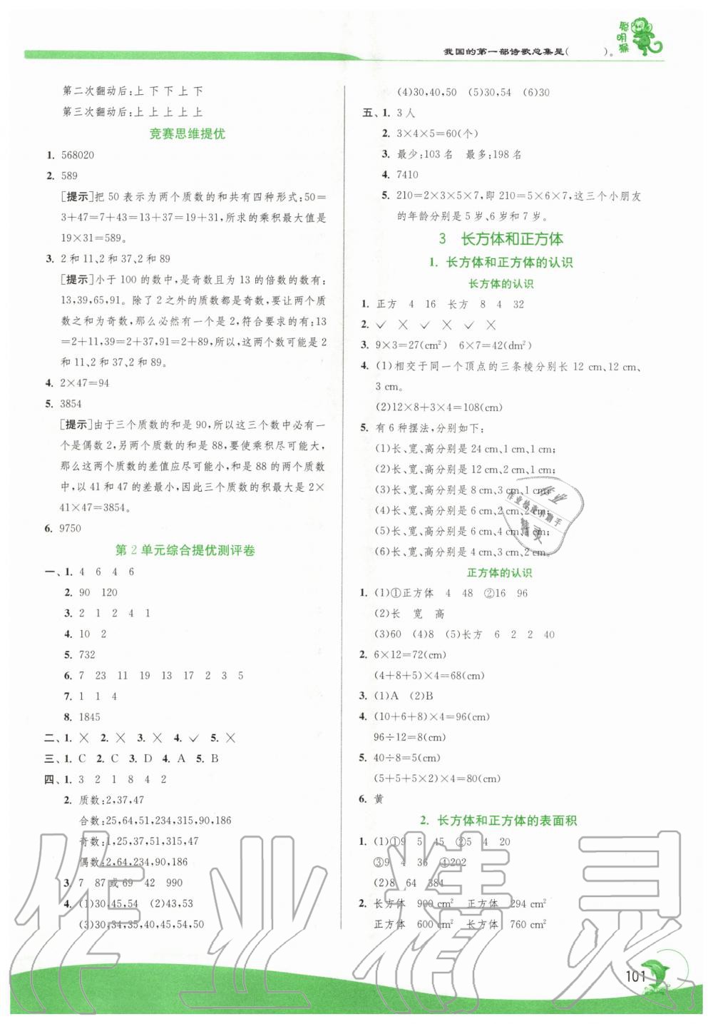 2020年實驗班提優(yōu)訓(xùn)練五年級數(shù)學(xué)下冊人教版 第3頁