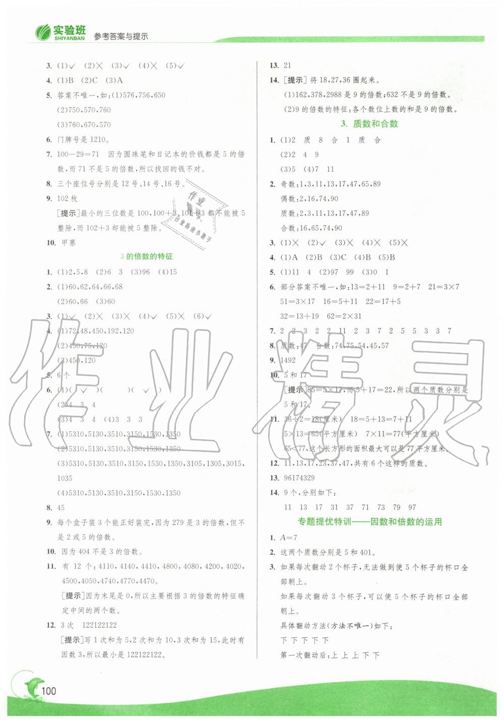 2020年实验班提优训练五年级数学下册人教版 第2页