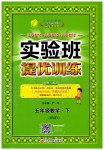 2020年實(shí)驗(yàn)班提優(yōu)訓(xùn)練五年級(jí)數(shù)學(xué)下冊人教版