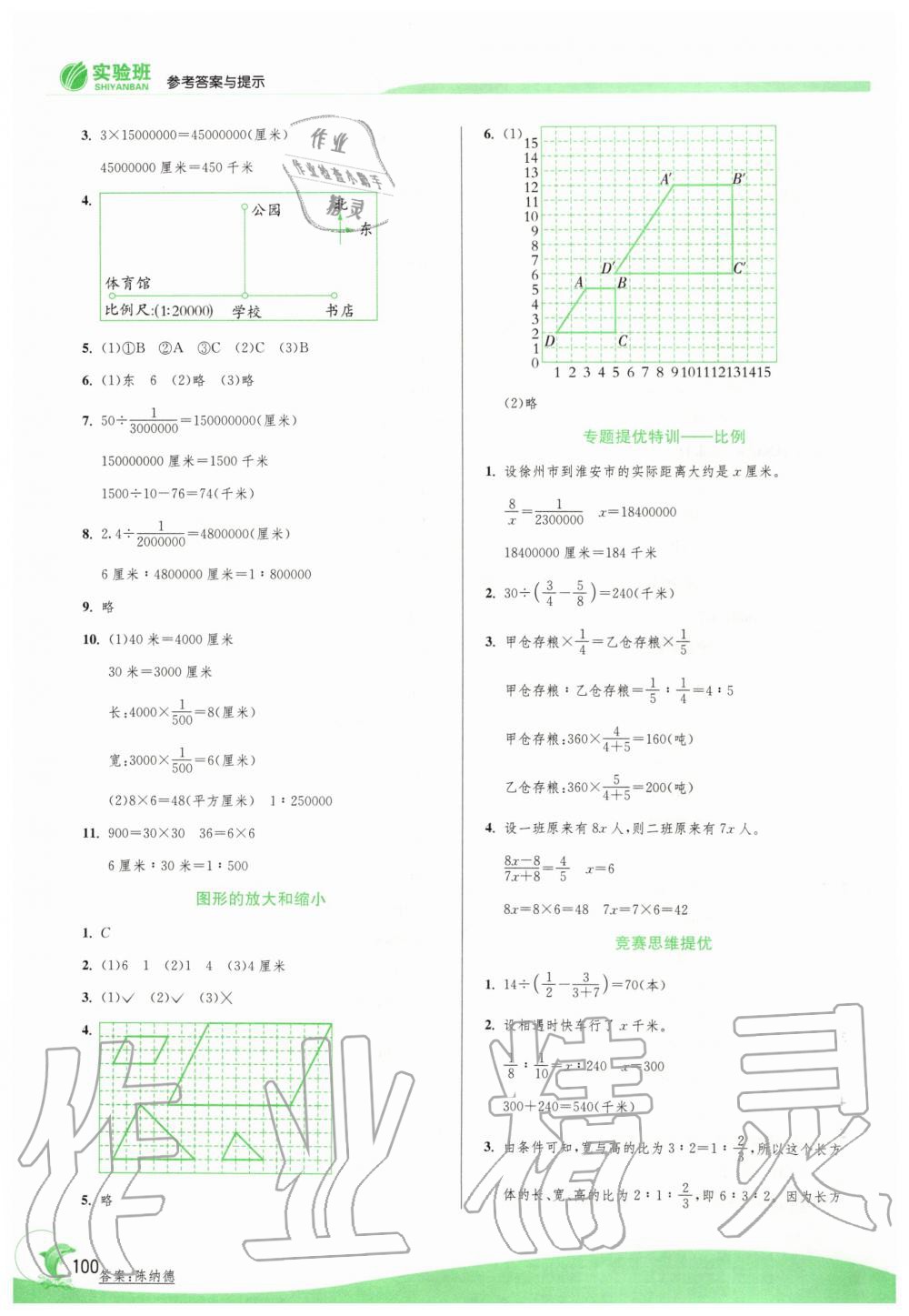 2020年實(shí)驗(yàn)班提優(yōu)訓(xùn)練六年級(jí)數(shù)學(xué)下冊(cè)北師大版 第4頁