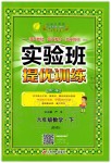 2020年實驗班提優(yōu)訓練六年級數(shù)學下冊北師大版