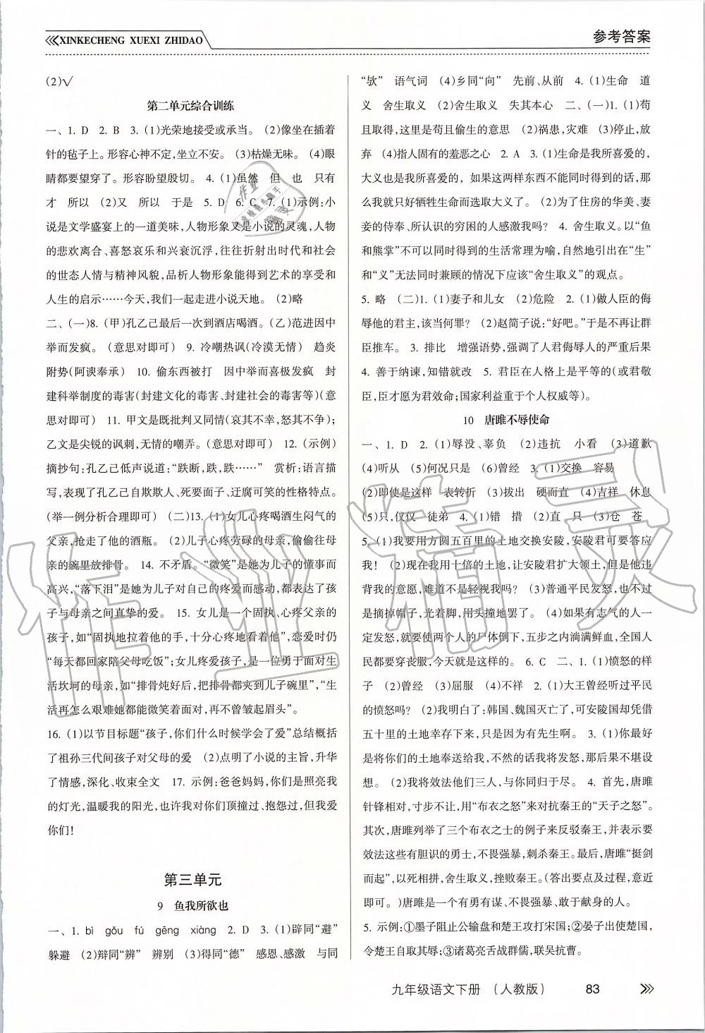 2019年新課程學(xué)習(xí)指導(dǎo)九年級(jí)語(yǔ)文下冊(cè)人教版 第4頁(yè)