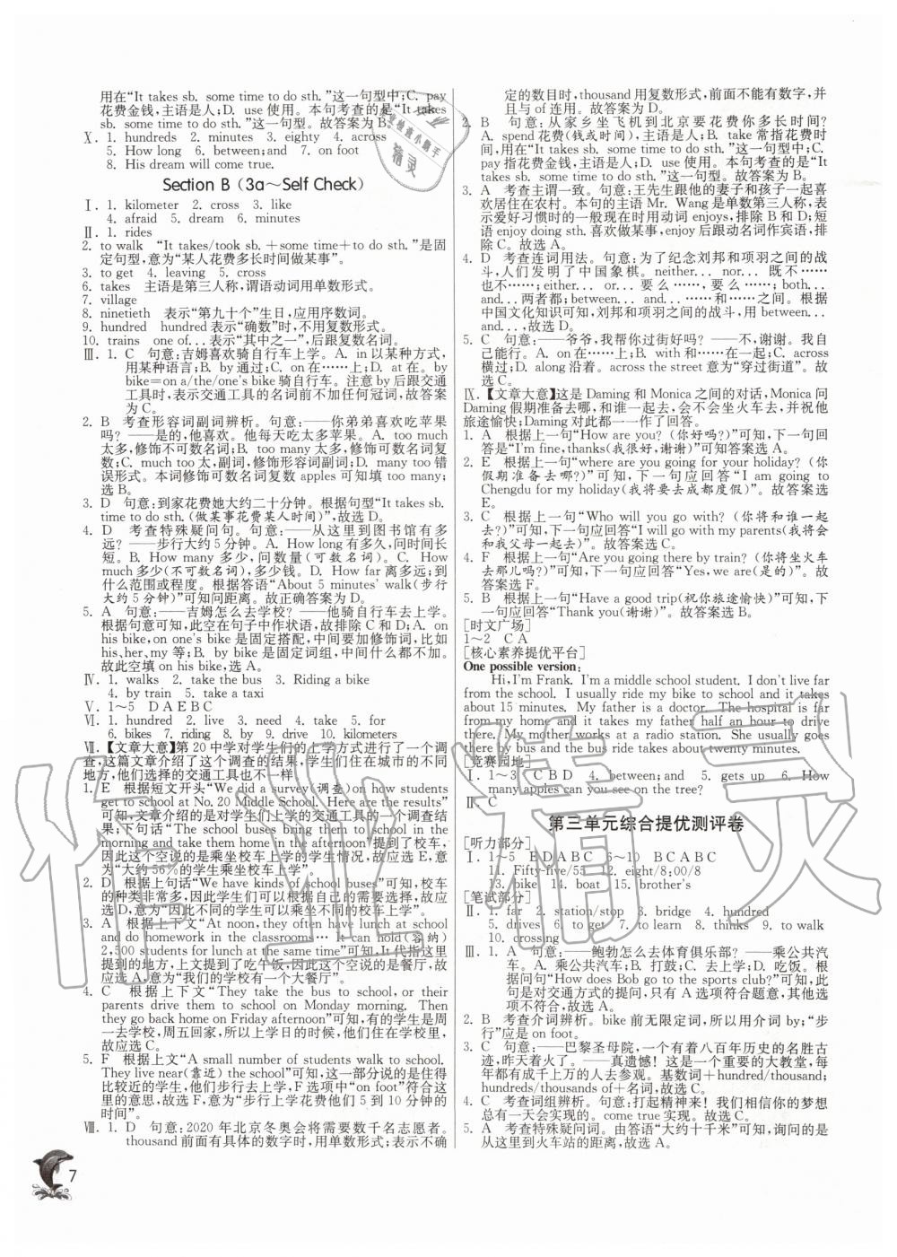 2020年實(shí)驗(yàn)班提優(yōu)訓(xùn)練七年級(jí)英語(yǔ)下冊(cè)人教版 第7頁(yè)