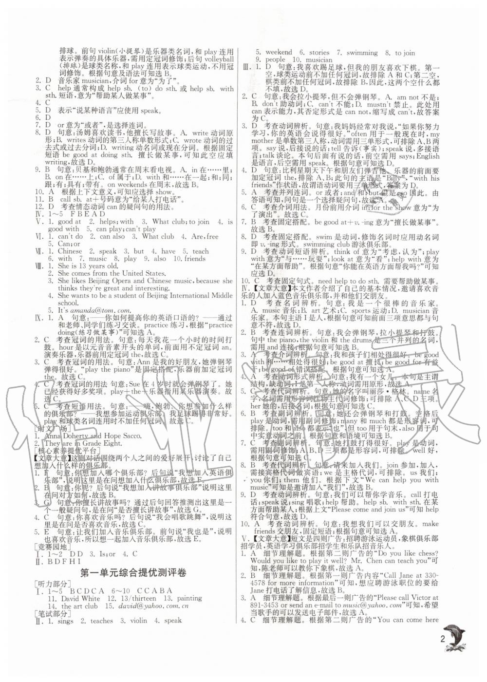 2020年實驗班提優(yōu)訓練七年級英語下冊人教版 第2頁