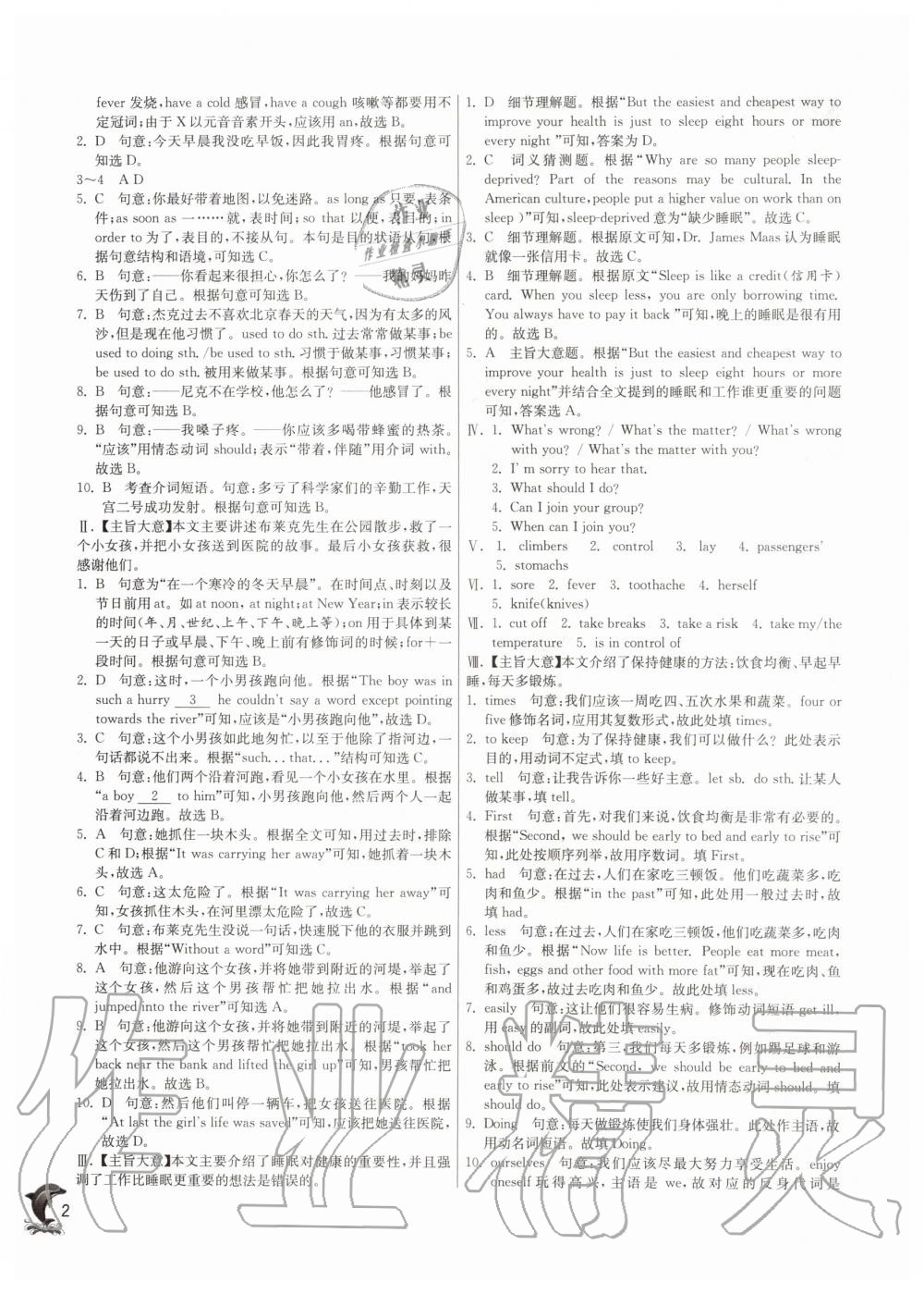 2020年實(shí)驗(yàn)班提優(yōu)訓(xùn)練八年級(jí)英語(yǔ)下冊(cè)人教版 第2頁(yè)