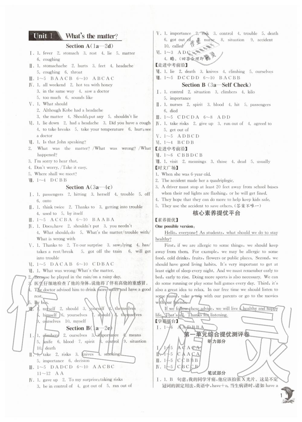 2020年實驗班提優(yōu)訓練八年級英語下冊人教版 第1頁