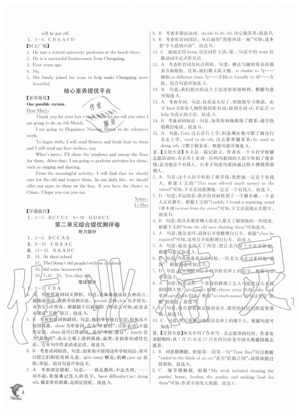 2020年實(shí)驗(yàn)班提優(yōu)訓(xùn)練八年級英語下冊人教版 第4頁