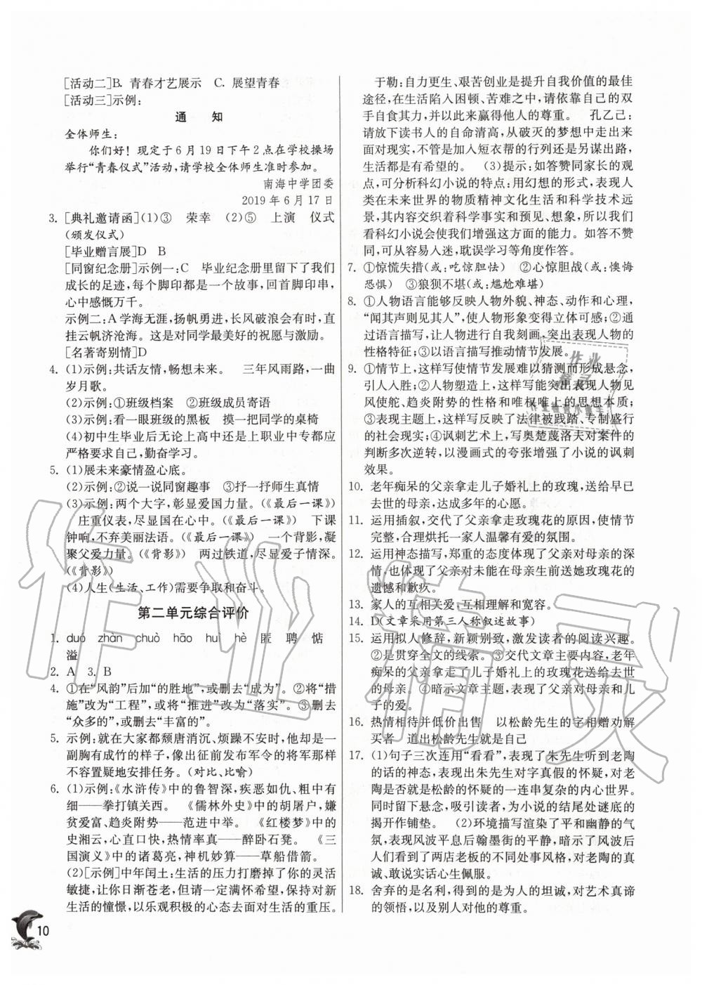 2020年實(shí)驗(yàn)班提優(yōu)訓(xùn)練九年級(jí)語(yǔ)文下冊(cè)人教版 第10頁(yè)