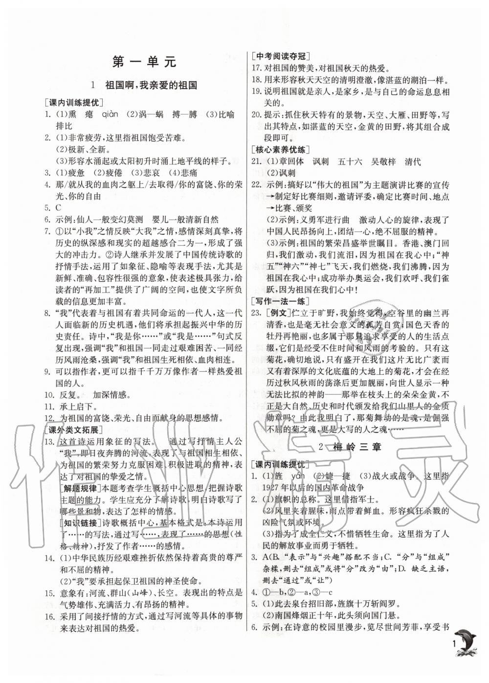 2020年實驗班提優(yōu)訓練九年級語文下冊人教版 第1頁