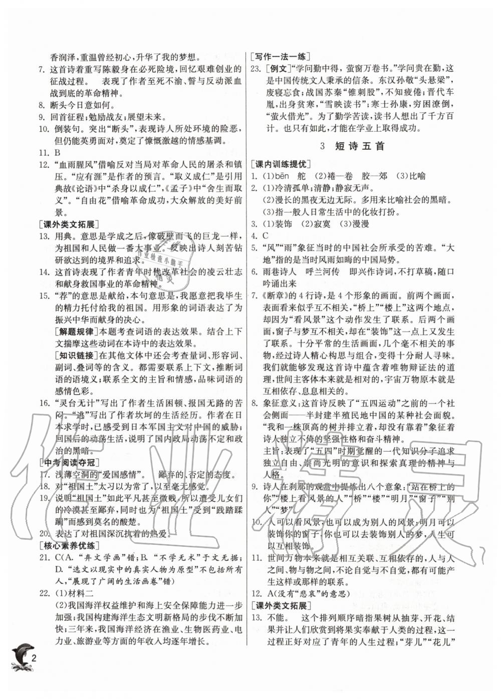 2020年实验班提优训练九年级语文下册人教版 第2页