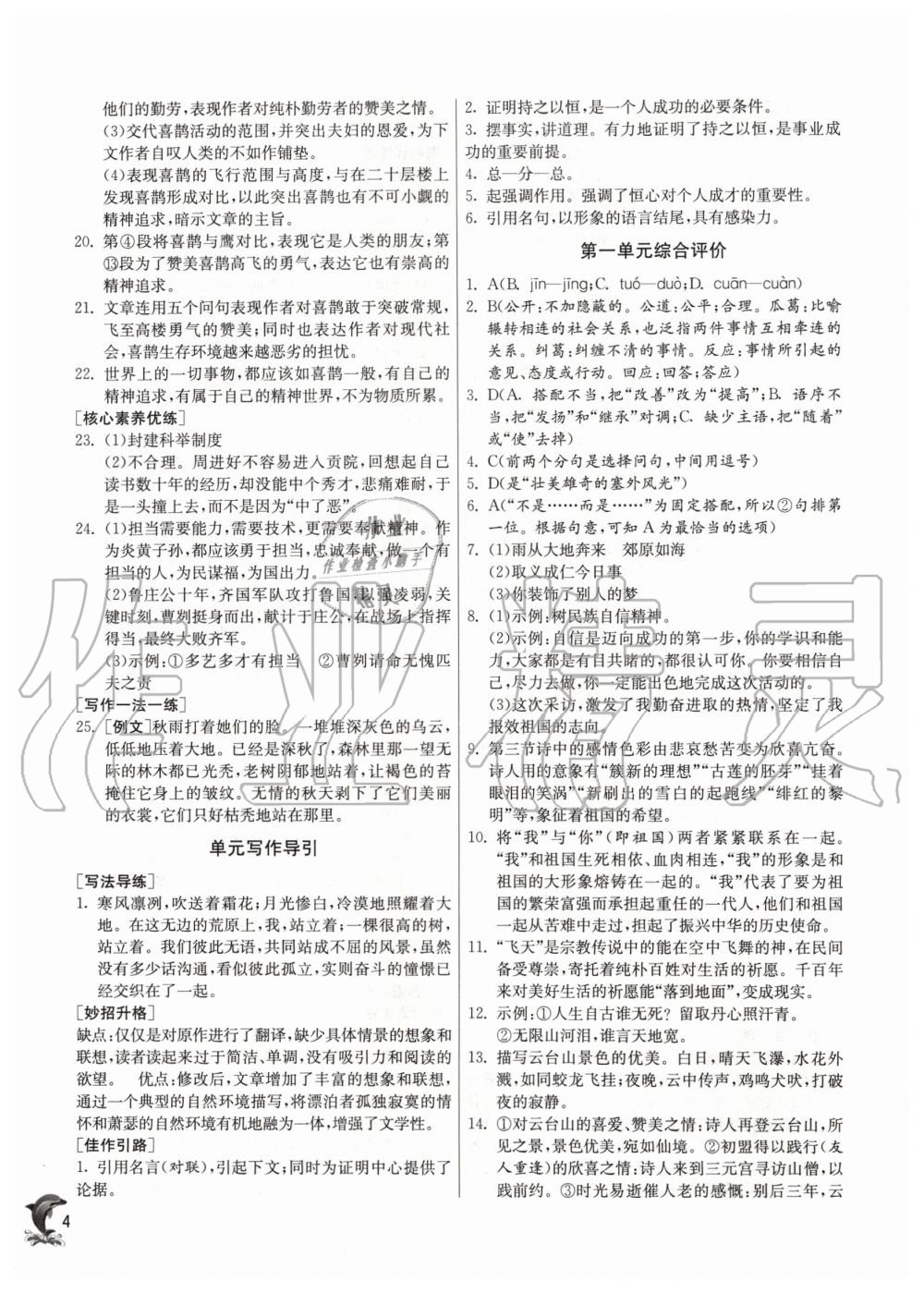 2020年实验班提优训练九年级语文下册人教版 第4页