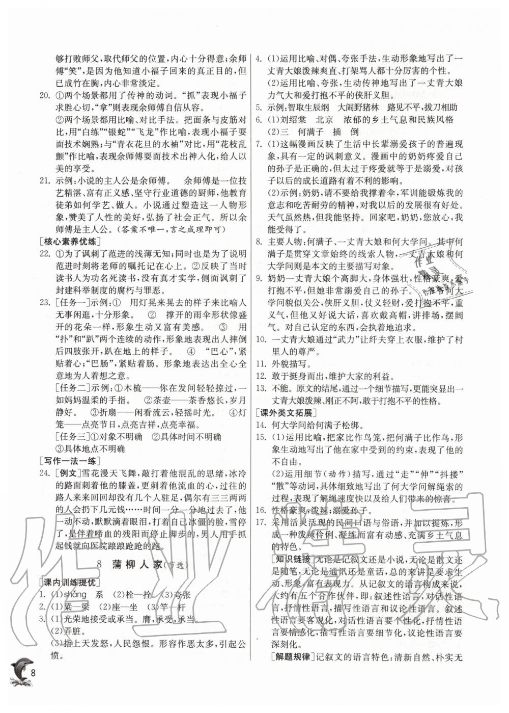 2020年實驗班提優(yōu)訓(xùn)練九年級語文下冊人教版 第8頁