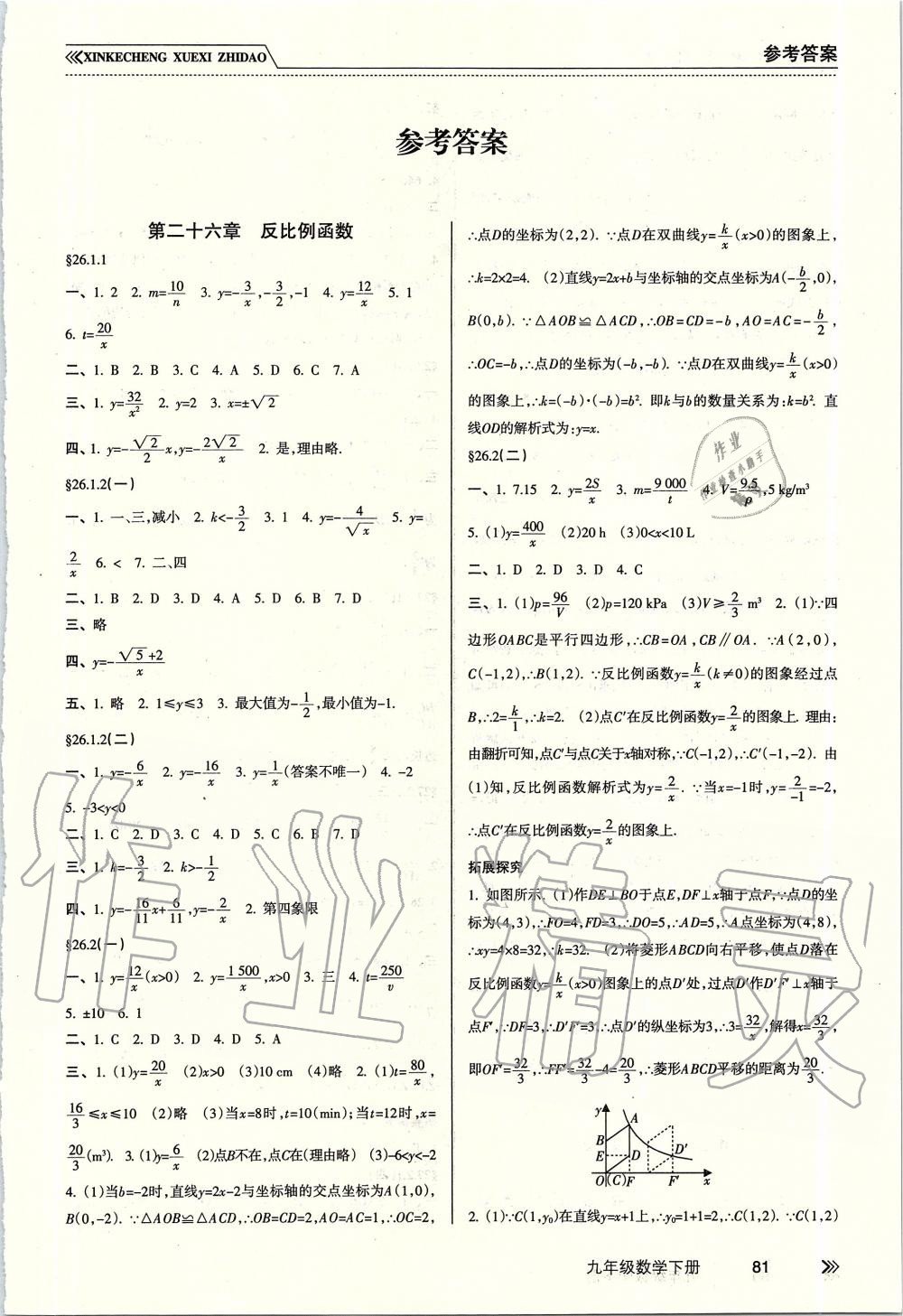 2019年新課程學(xué)習(xí)指導(dǎo)九年級(jí)數(shù)學(xué)下冊(cè)人教版南方出版社 第1頁(yè)