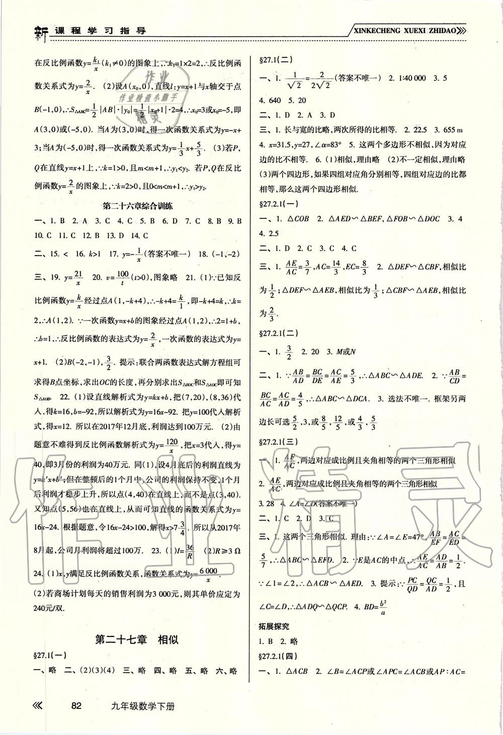 2019年新課程學(xué)習(xí)指導(dǎo)九年級(jí)數(shù)學(xué)下冊(cè)人教版南方出版社 第2頁(yè)