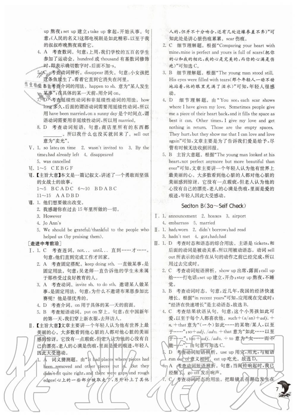 2020年實(shí)驗(yàn)班提優(yōu)訓(xùn)練九年級(jí)英語(yǔ)下冊(cè)人教版 第7頁(yè)