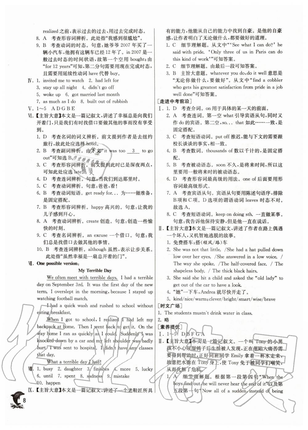 2020年实验班提优训练九年级英语下册人教版 第8页