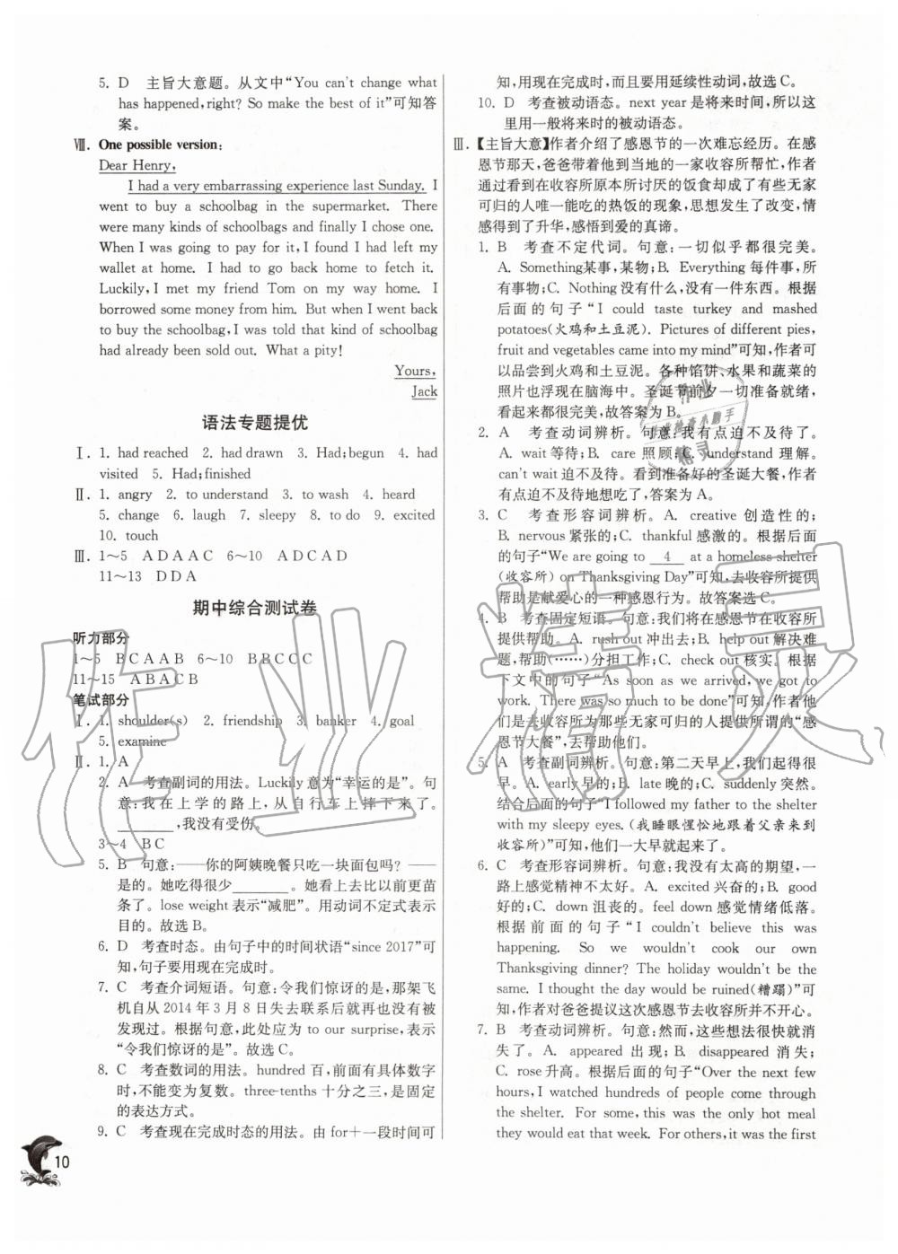 2020年實(shí)驗(yàn)班提優(yōu)訓(xùn)練九年級(jí)英語下冊(cè)人教版 第10頁(yè)