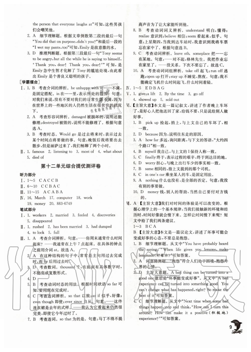 2020年實(shí)驗(yàn)班提優(yōu)訓(xùn)練九年級(jí)英語下冊(cè)人教版 第9頁(yè)