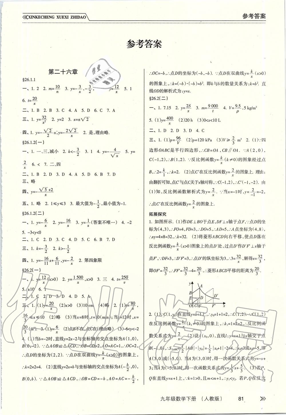 2019年新課程學(xué)習(xí)指導(dǎo)九年級數(shù)學(xué)下冊人教版 第1頁