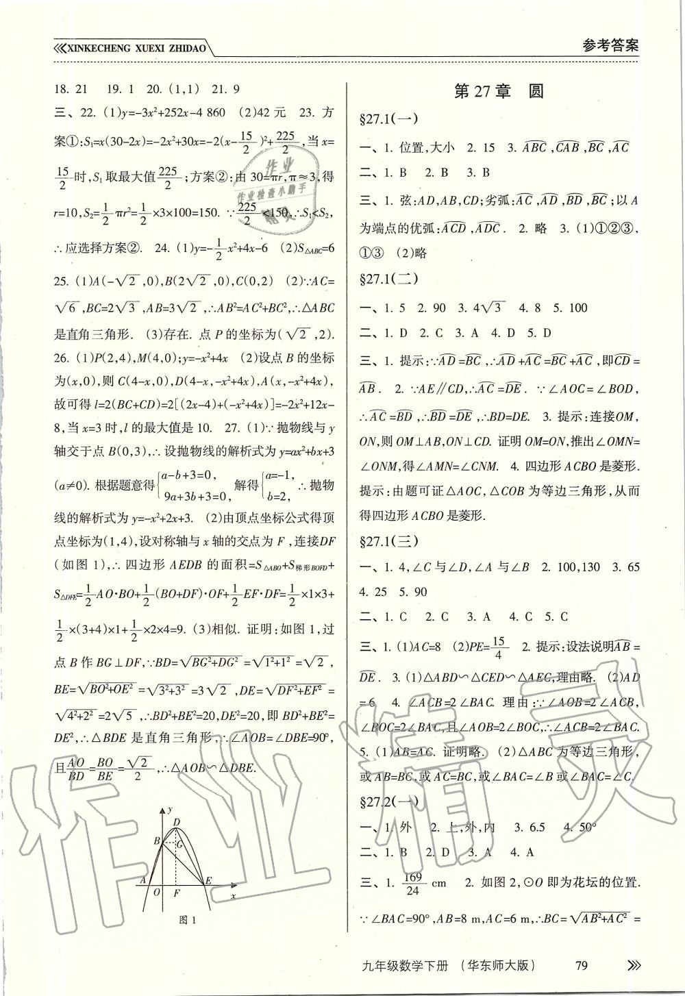 2019年新課程學習指導九年級數(shù)學下冊華師大版 第3頁