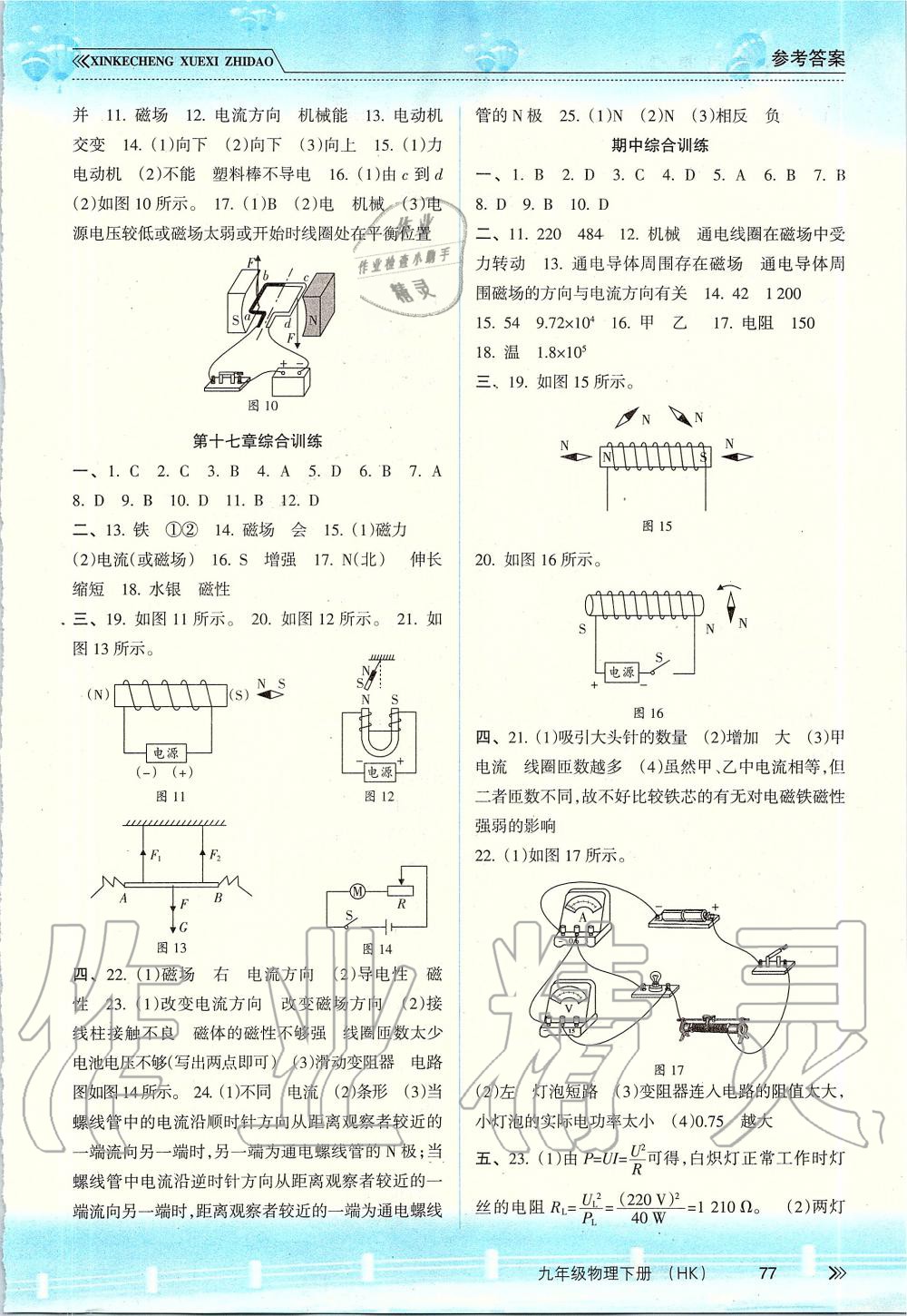 2019年新課程學習指導九年級物理下冊滬科版 第3頁