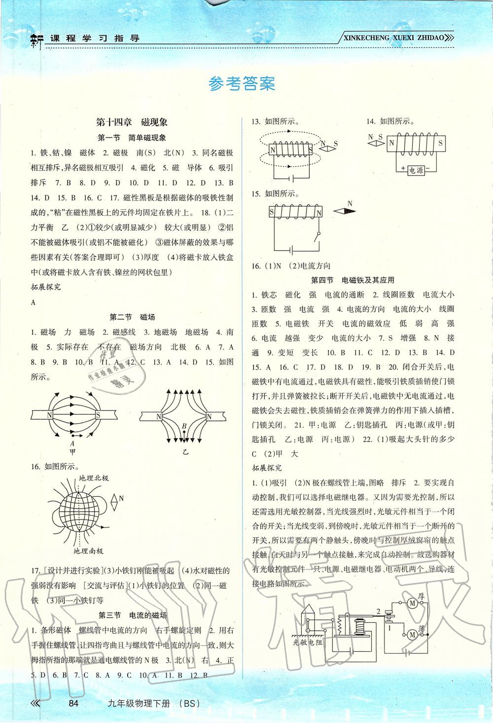 2019年新課程學(xué)習(xí)指導(dǎo)九年級(jí)物理下冊(cè)北師大版 第1頁(yè)