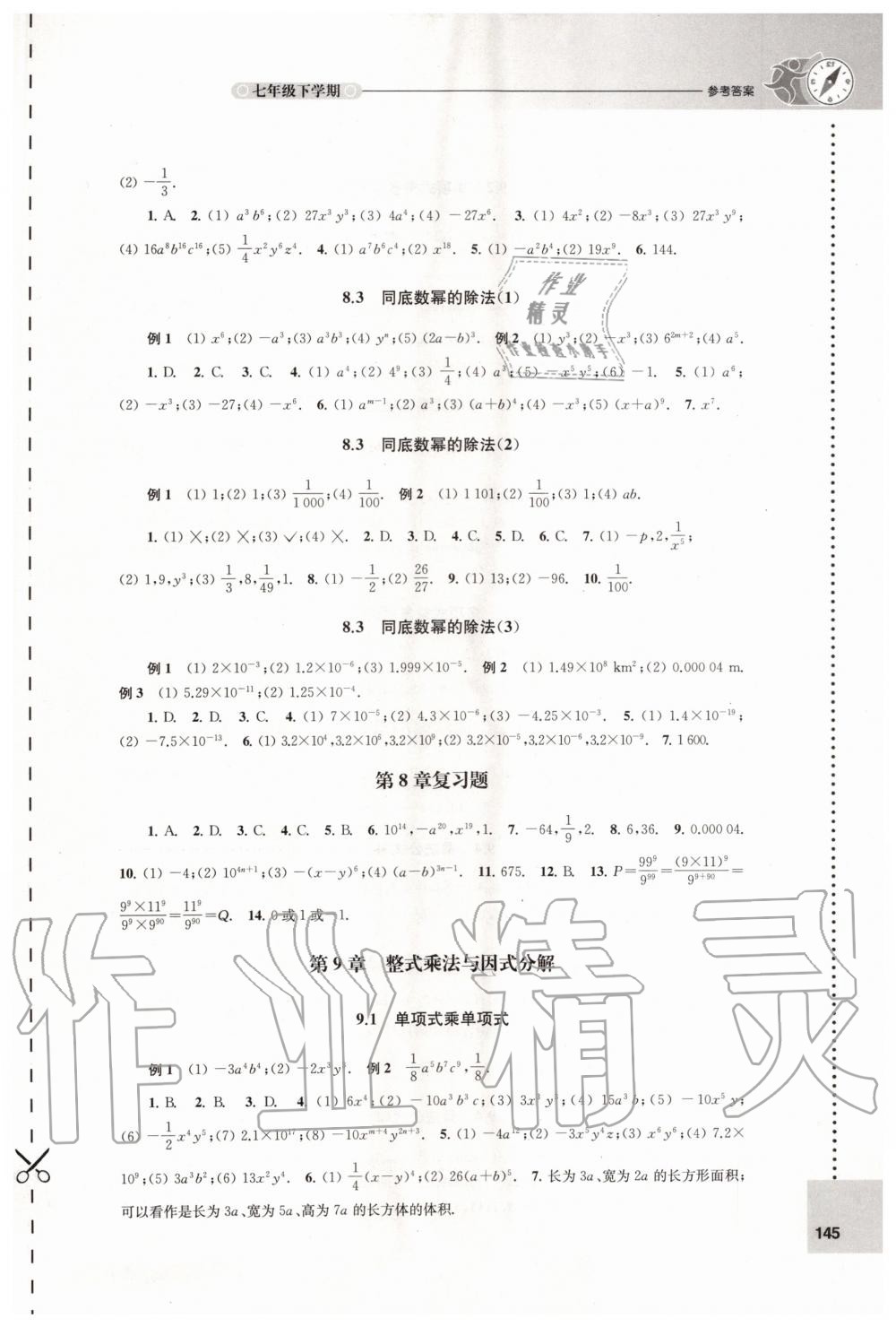 2020年课课练初中数学七年级下册苏科版 第3页