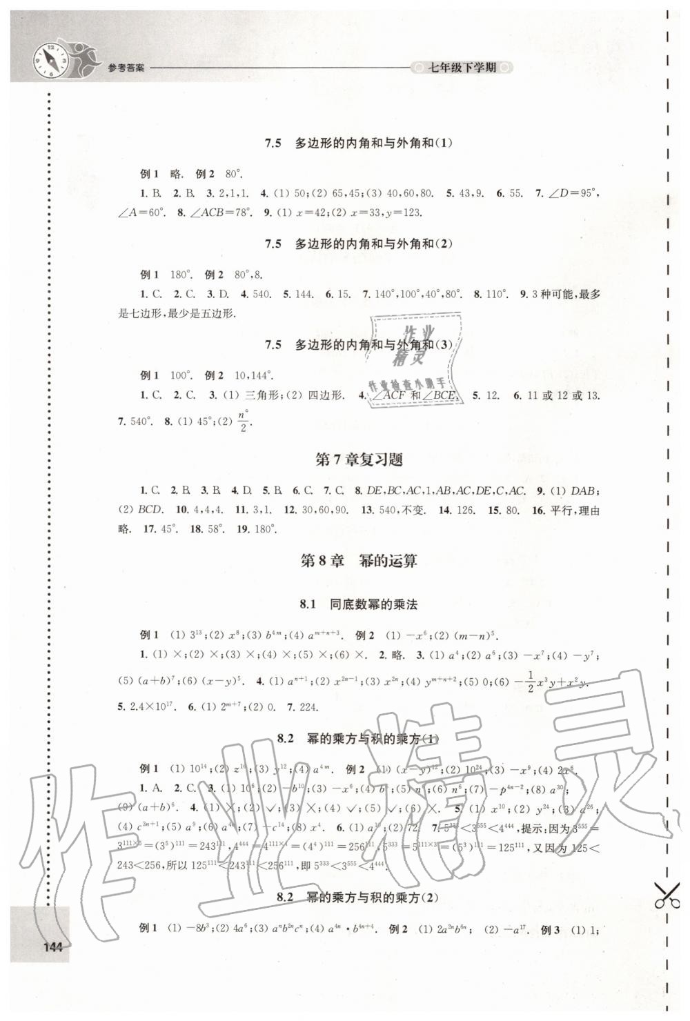 2020年课课练初中数学七年级下册苏科版 第2页