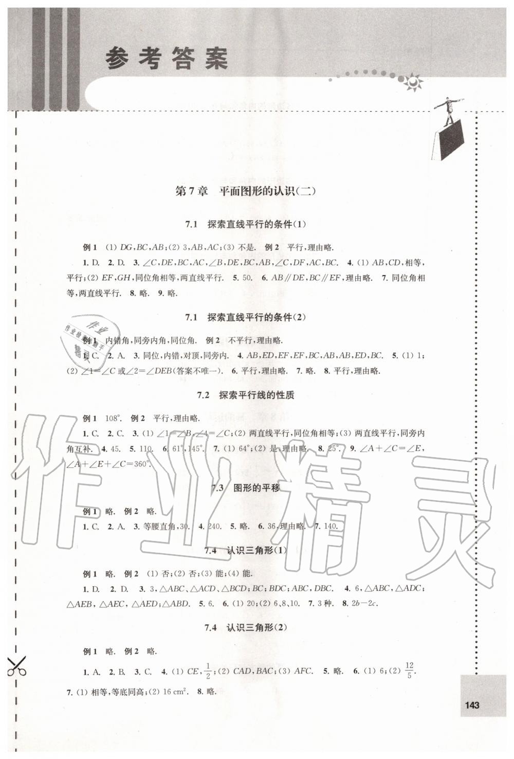 2020年课课练初中数学七年级下册苏科版 第1页