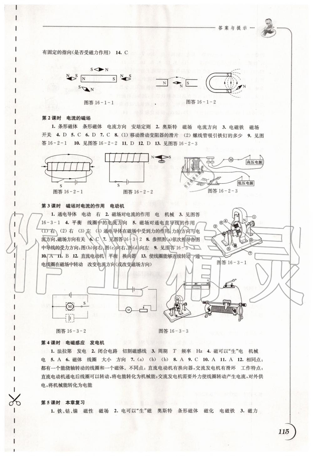 2020年同步練習(xí)九年級(jí)物理下冊(cè)蘇科版江蘇鳳凰科學(xué)技術(shù)出版社 第3頁